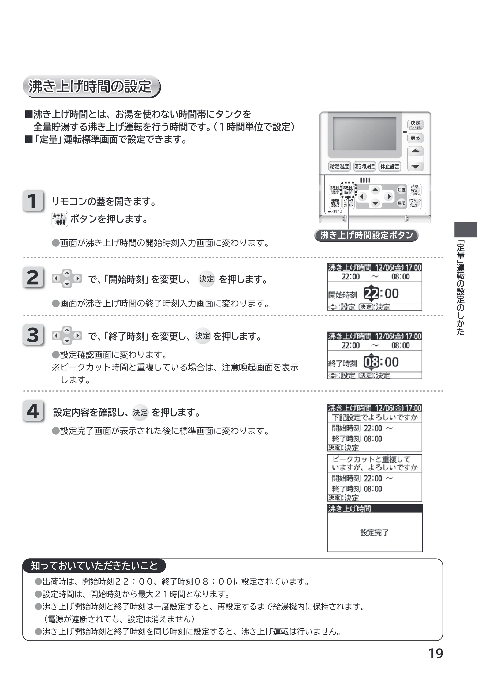 日立 RHK-1501EDS / RHK-1501EDKS 取扱説明書 — 沸き上げ時間の設定 沸き上げ時間の設定 — 原本ページ — 19ページ