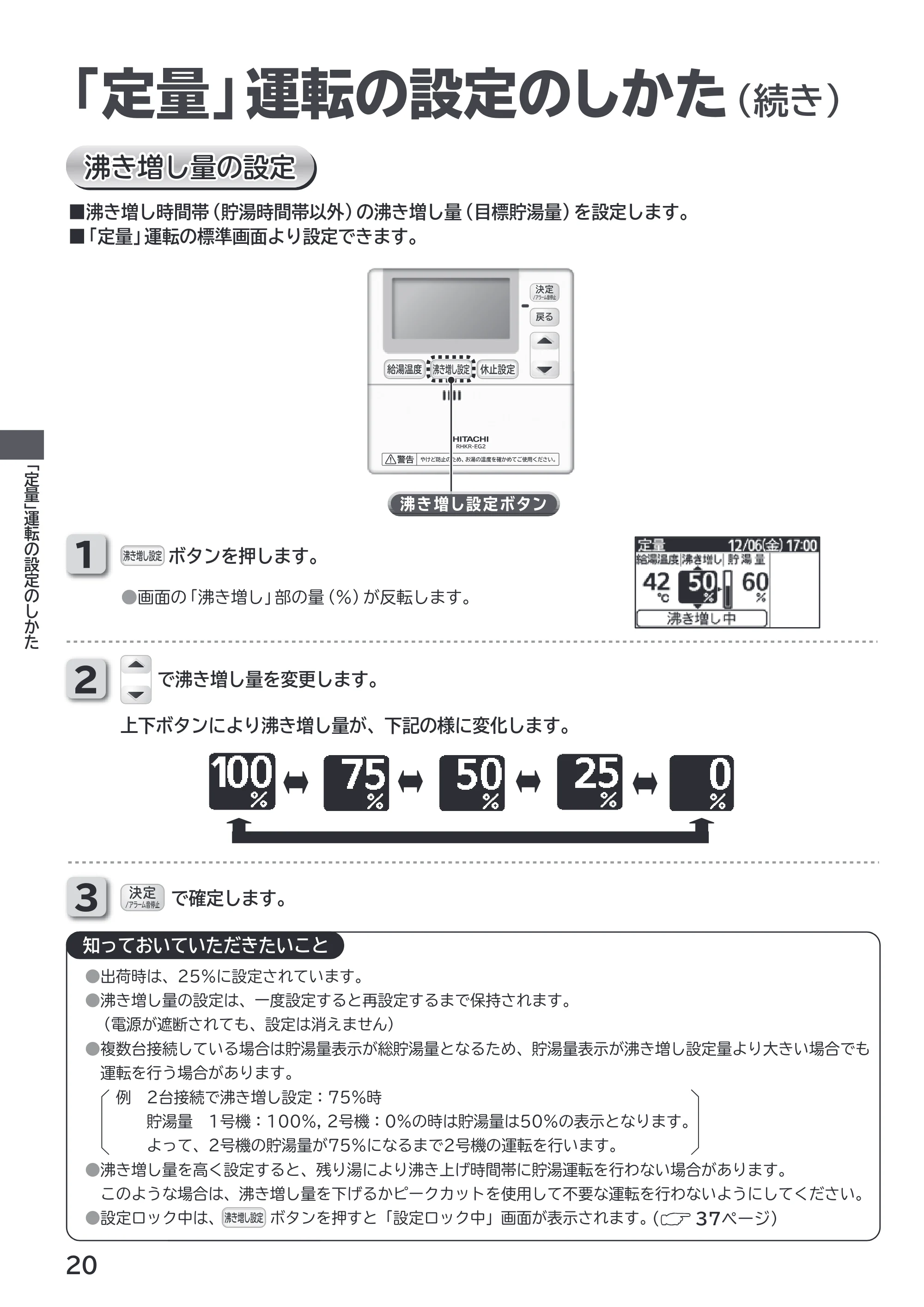 日立 RHK-1501EDS / RHK-1501EDKS 取扱説明書 — 「定量」運転の設定のしかた(続き) — 原本ページ — 20ページ