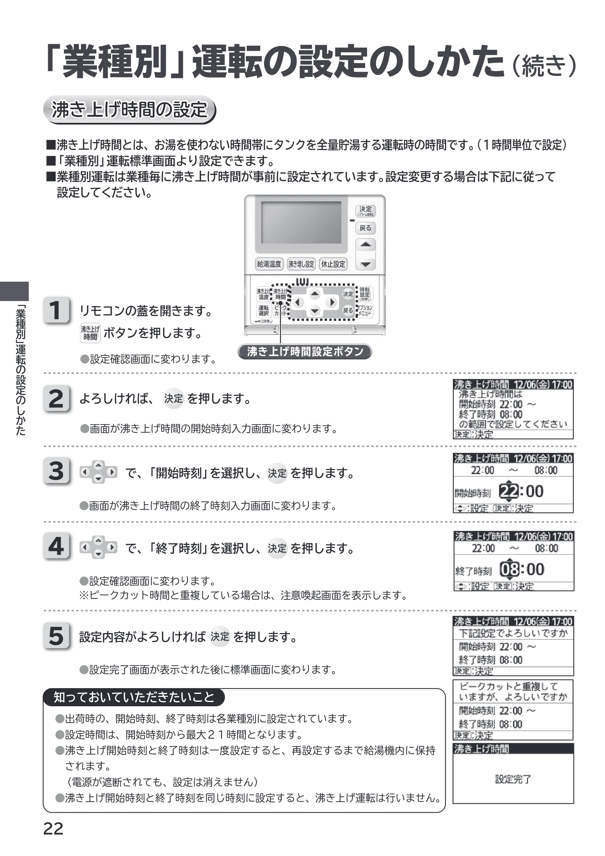 日立 RHK-1501EDS / RHK-1501EDKS 取扱説明書 — 「業種別」運転の設定のしかた(続き) — 原本ページ — 22ページ