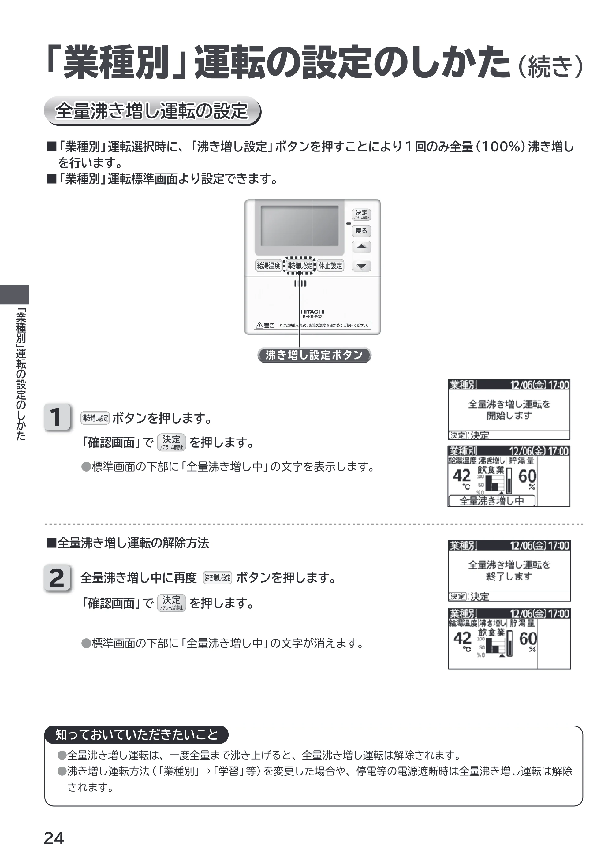 日立 RHK-1501EDS / RHK-1501EDKS 取扱説明書 — 「業種別」運転の設定のしかた(続き) — 原本ページ — 24ページ