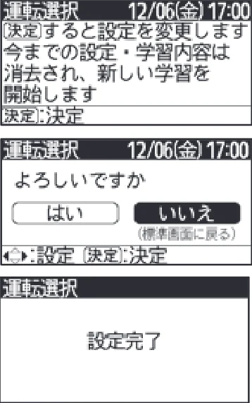 日立 RHK-1501EDS / RHK-1501EDKS 取扱説明書 — 「学習」運転の設定のしかた — 図版 25-4 — 25ページ