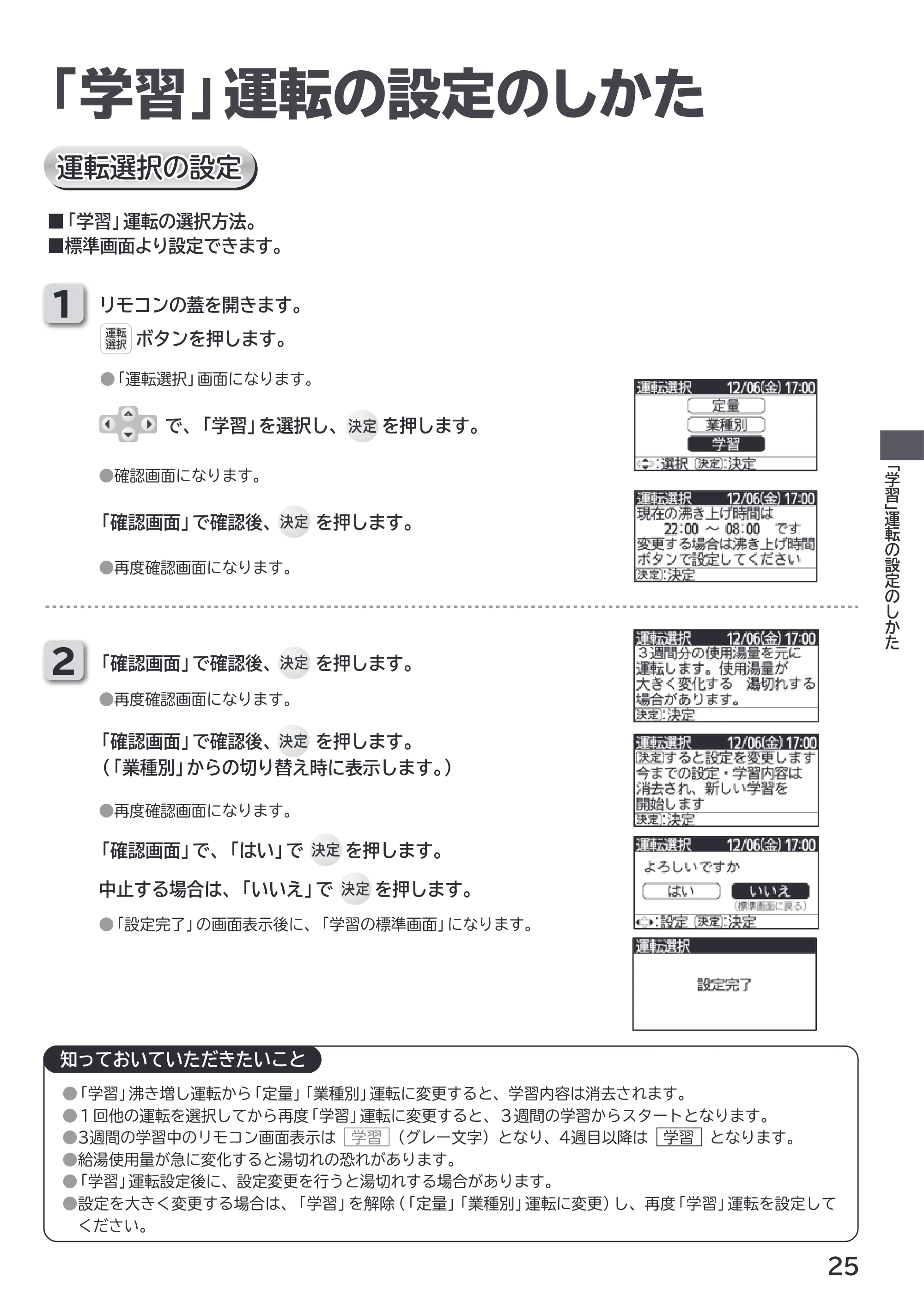 日立 RHK-1501EDS / RHK-1501EDKS 取扱説明書 — 「学習」運転の設定のしかた — 原本ページ — 25ページ