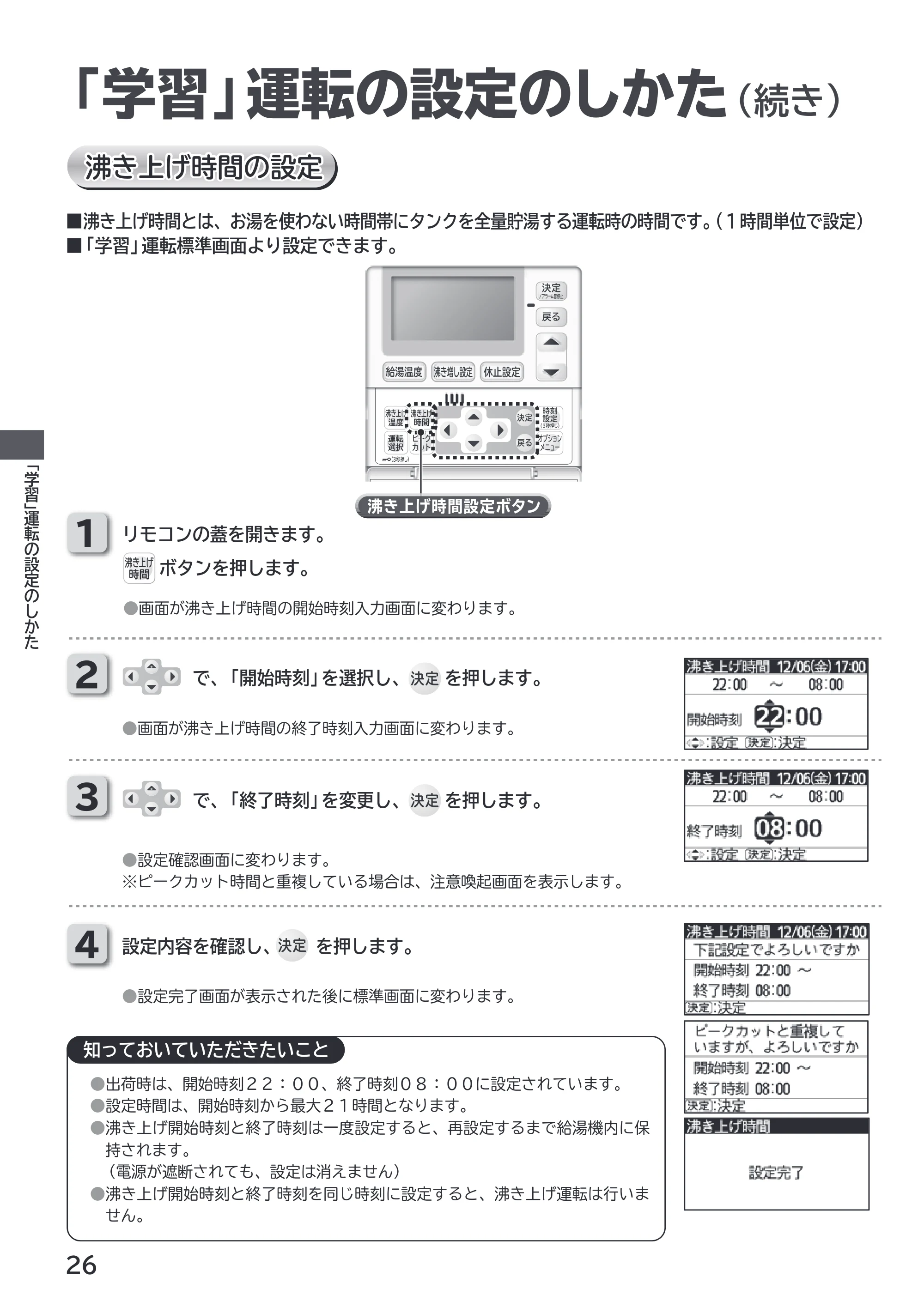 日立 RHK-1501EDS / RHK-1501EDKS 取扱説明書 — 「学習」運転の設定のしかた(続き) — 原本ページ — 26ページ
