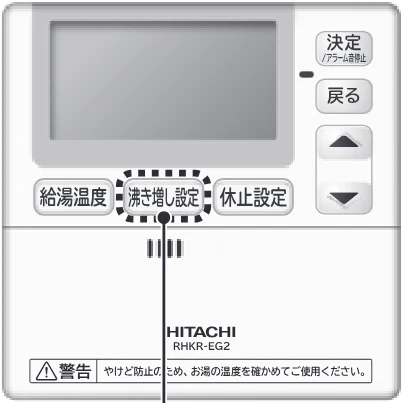 日立 RHK-1501EDS / RHK-1501EDKS 取扱説明書 — 全量沸き増し設定 全量沸き増し設定 — 図版 27-3 — 27ページ