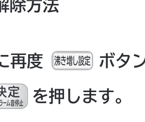 日立 RHK-1501EDS / RHK-1501EDKS 取扱説明書 — 全量沸き増し設定 全量沸き増し設定 — 図版 27-2 — 27ページ