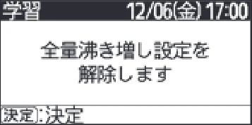 日立 RHK-1501EDS / RHK-1501EDKS 取扱説明書 — 全量沸き増し設定 全量沸き増し設定 — 図版 27-5 — 27ページ