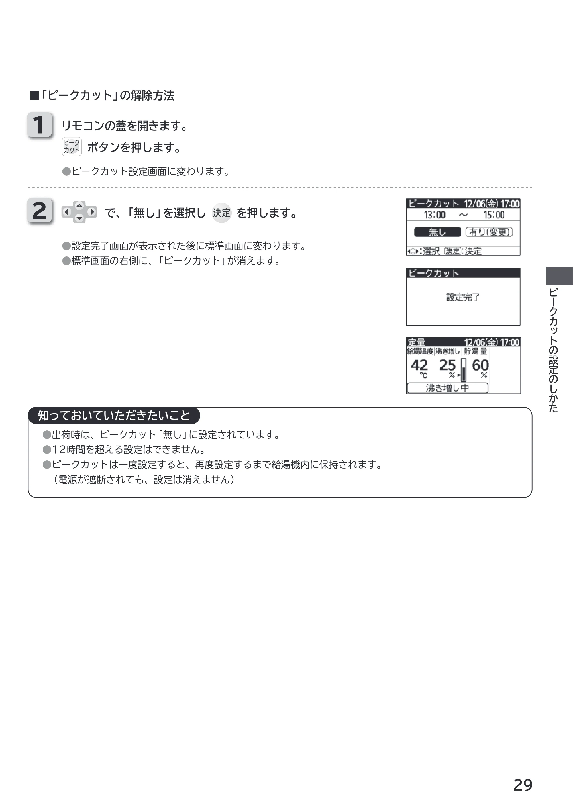 日立 RHK-1501EDS / RHK-1501EDKS 取扱説明書 — ボタンを押します。 1 — 原本ページ — 29ページ