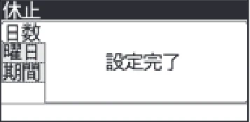 日立 RHK-1501EDS / RHK-1501EDKS 取扱説明書 — 運転休止の設定のしかた — 図版 30-5 — 30ページ