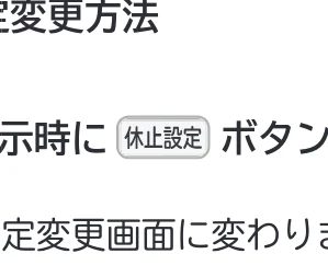 日立 RHK-1501EDS / RHK-1501EDKS 取扱説明書 — により休止したい日数を決め ボタンを押し確定します。 4 — 図版 31-1 — 31ページ