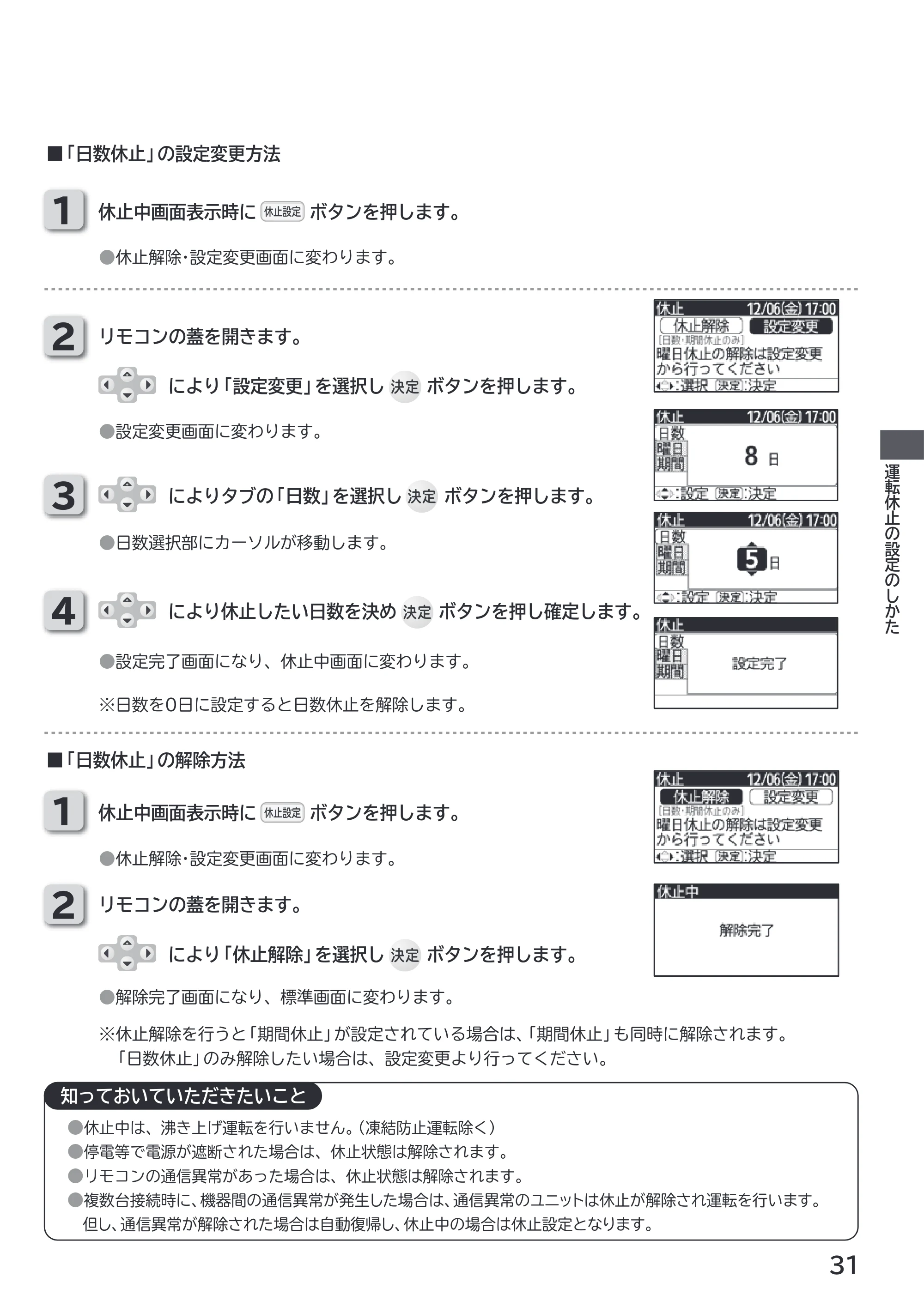日立 RHK-1501EDS / RHK-1501EDKS 取扱説明書 — により休止したい日数を決め ボタンを押し確定します。 4 — 原本ページ — 31ページ