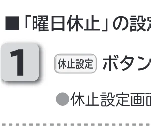 日立 RHK-1501EDS / RHK-1501EDKS 取扱説明書 — 運転休止の設定のしかた(続き) — 図版 32-1 — 32ページ