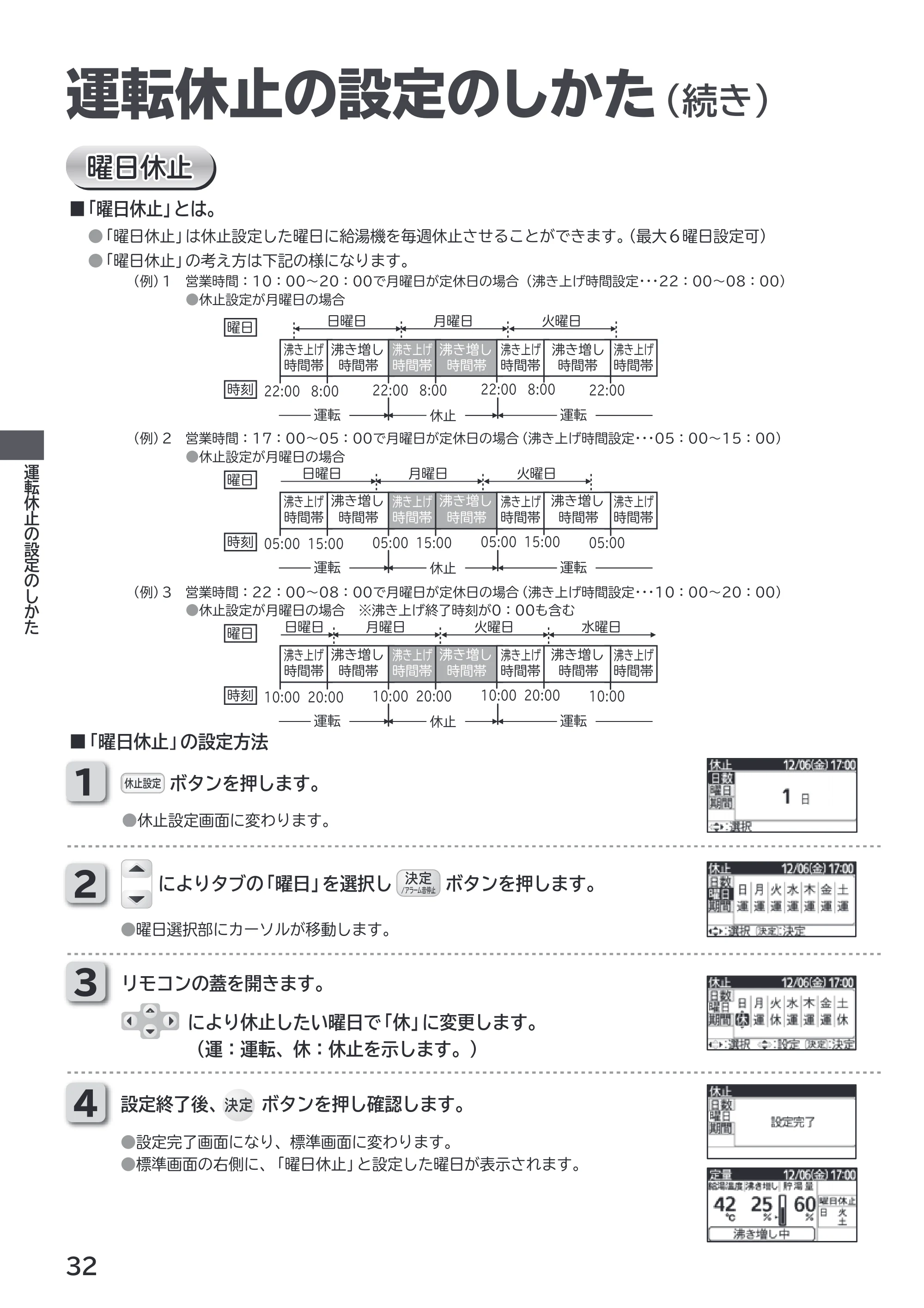 日立 RHK-1501EDS / RHK-1501EDKS 取扱説明書 — 運転休止の設定のしかた(続き) — 原本ページ — 32ページ