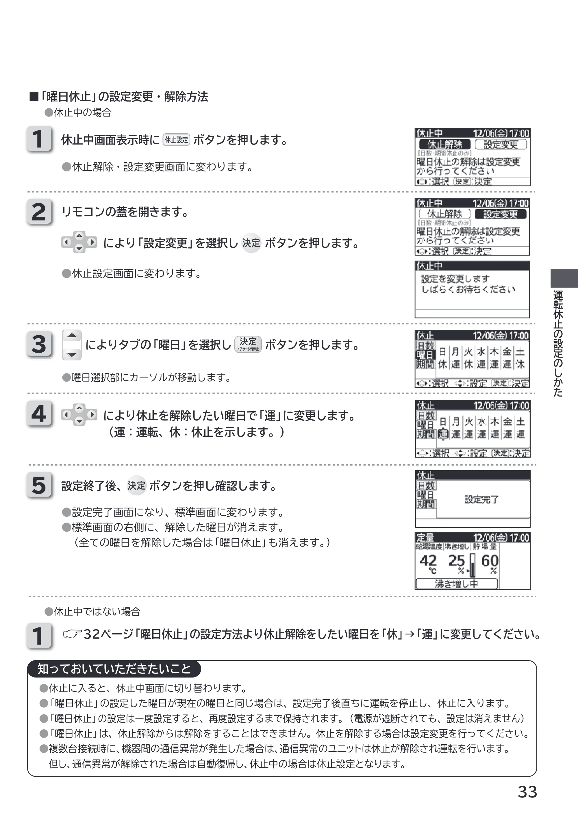 日立 RHK-1501EDS / RHK-1501EDKS 取扱説明書 — 5 設定終了後、 ボタンを押し確認します。 — 原本ページ — 33ページ