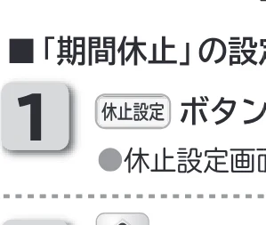 日立 RHK-1501EDS / RHK-1501EDKS 取扱説明書 — 運転休止の設定のしかた(続き) — 図版 34-1 — 34ページ
