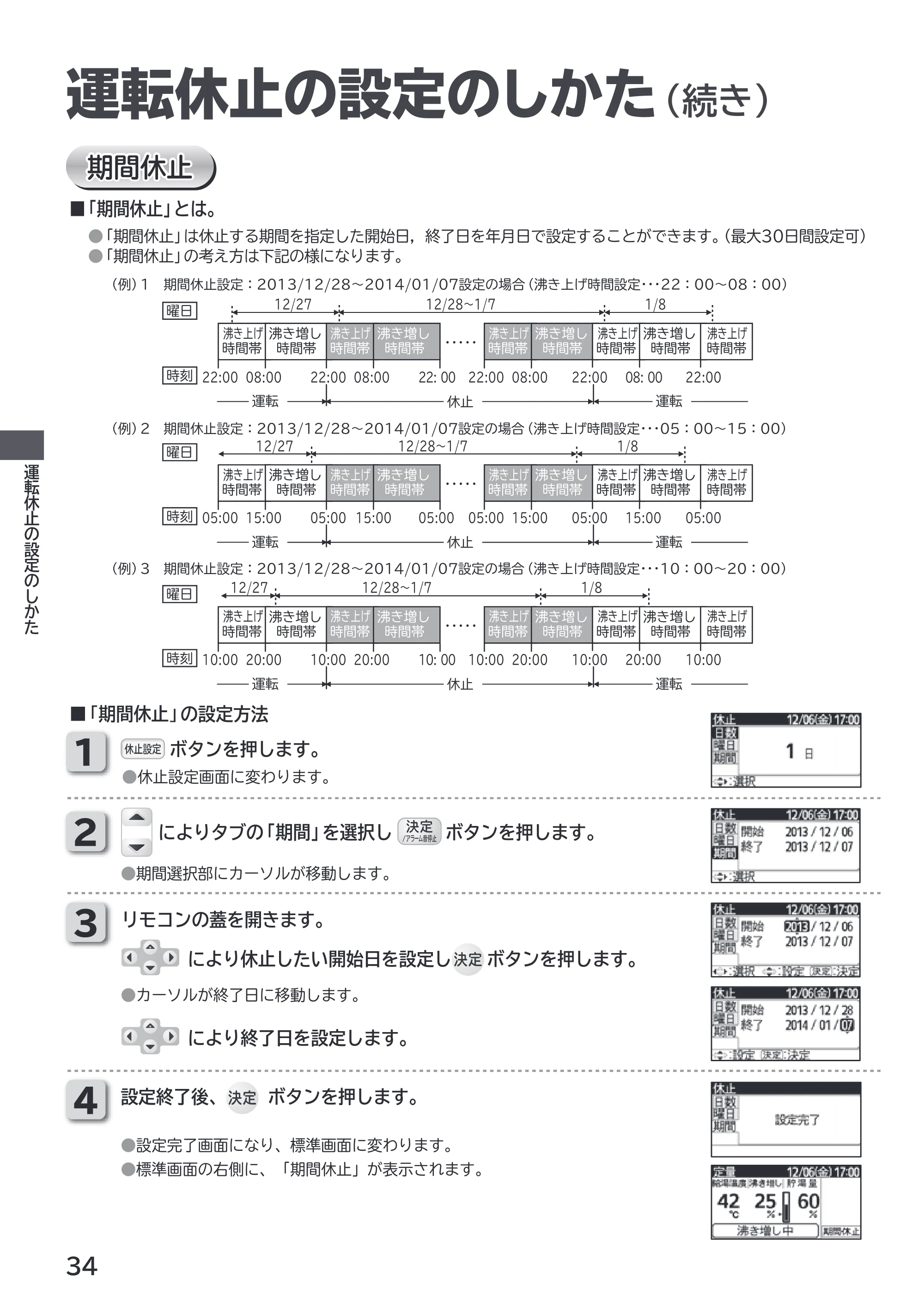日立 RHK-1501EDS / RHK-1501EDKS 取扱説明書 — 運転休止の設定のしかた(続き) — 原本ページ — 34ページ