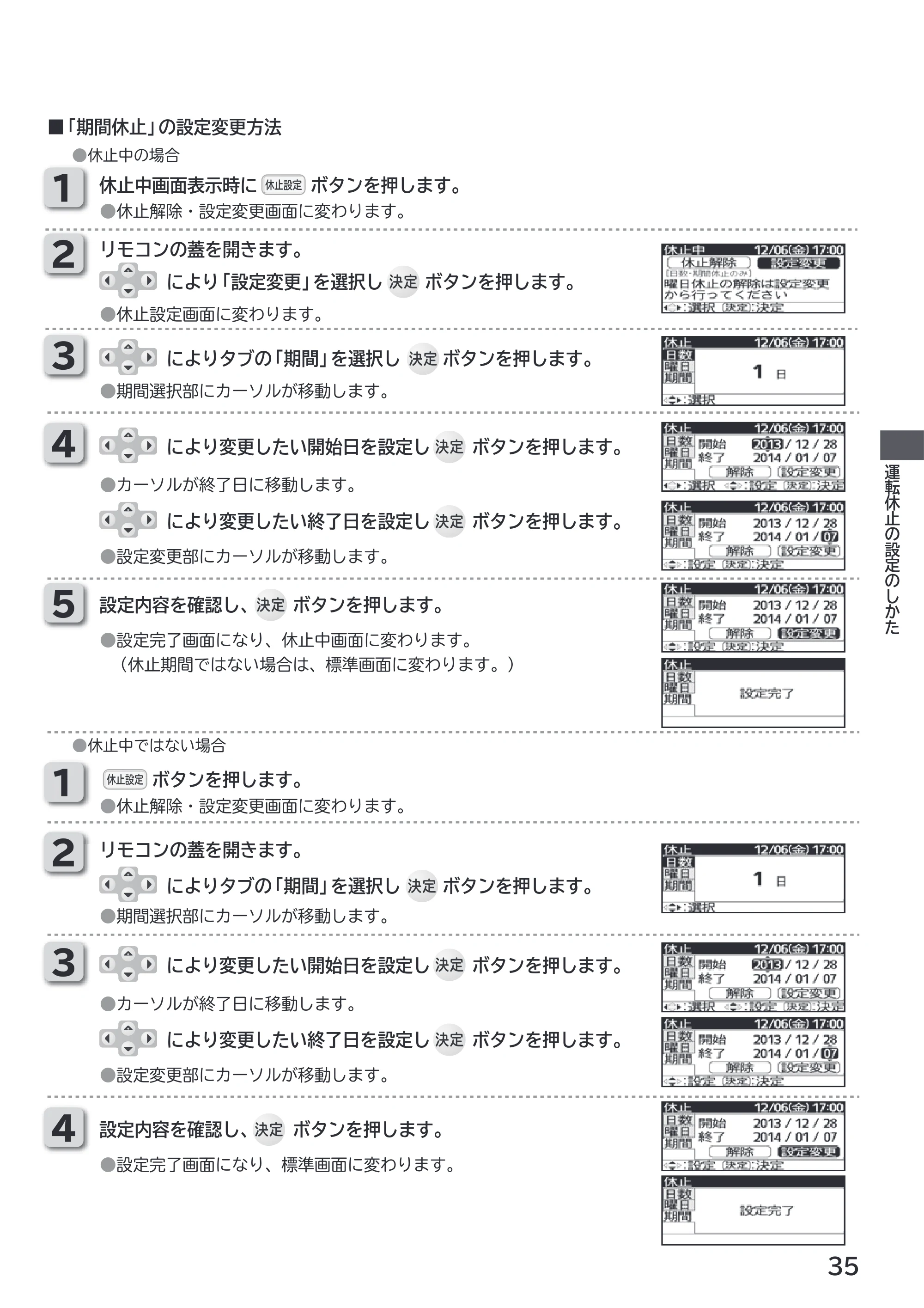 日立 RHK-1501EDS / RHK-1501EDKS 取扱説明書 — 3 によりタブの「期間」を選択し ボタンを押します。 — 原本ページ — 35ページ