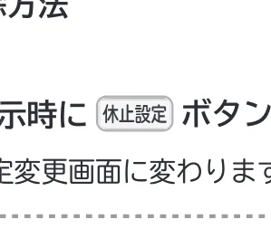 日立 RHK-1501EDS / RHK-1501EDKS 取扱説明書 — 運転休止の設定のしかた(続き) — 図版 36-1 — 36ページ