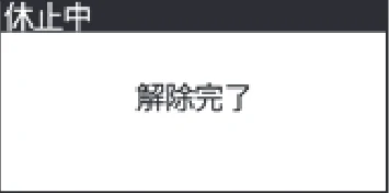 日立 RHK-1501EDS / RHK-1501EDKS 取扱説明書 — 運転休止の設定のしかた(続き) — 図版 36-3 — 36ページ