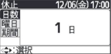 日立 RHK-1501EDS / RHK-1501EDKS 取扱説明書 — 運転休止の設定のしかた(続き) — 図版 36-6 — 36ページ