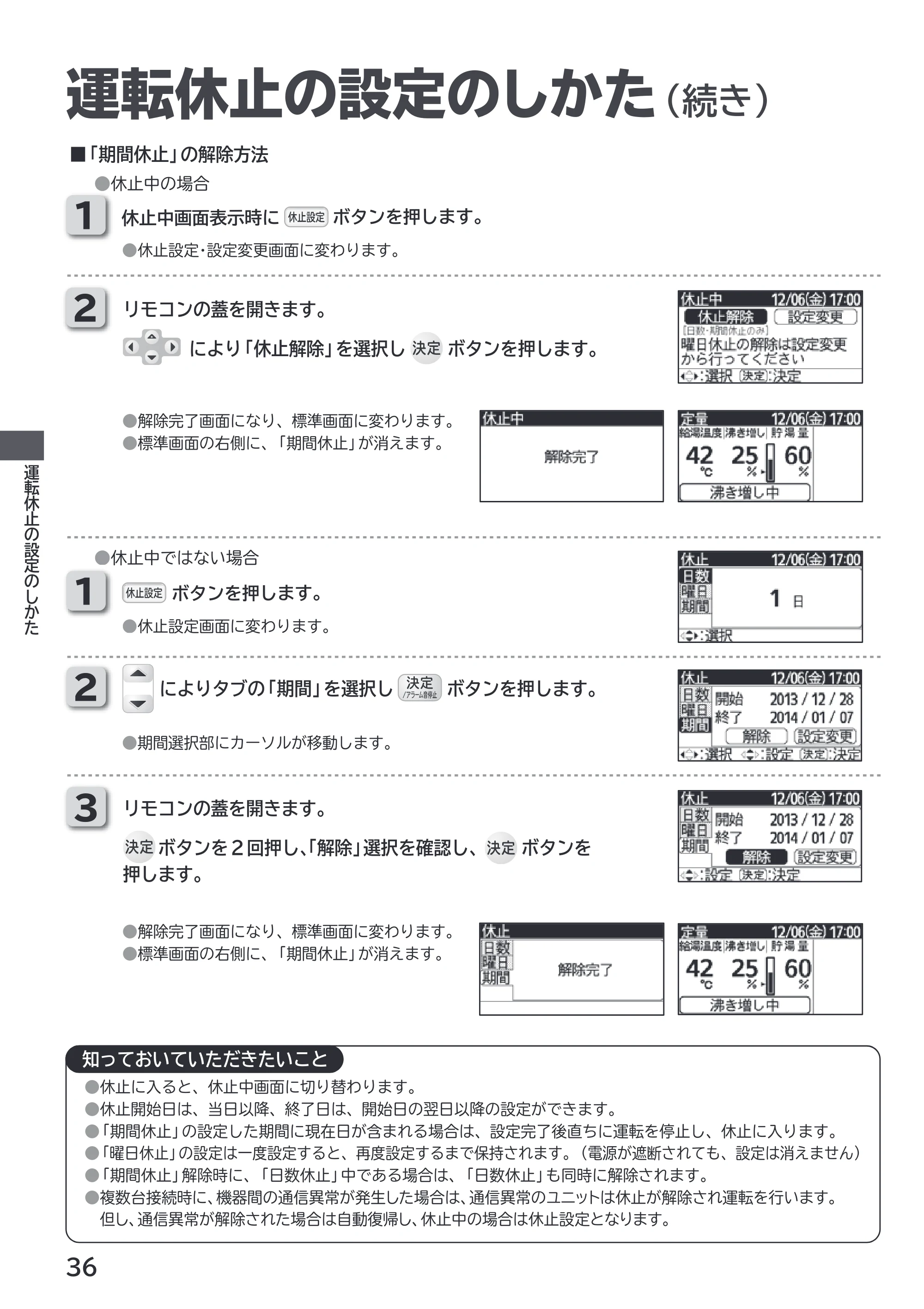 日立 RHK-1501EDS / RHK-1501EDKS 取扱説明書 — 運転休止の設定のしかた(続き) — 原本ページ — 36ページ