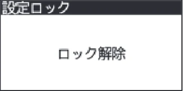 日立 RHK-1501EDS / RHK-1501EDKS 取扱説明書 — 設定ロックの設定のしかた — 図版 37-5 — 37ページ