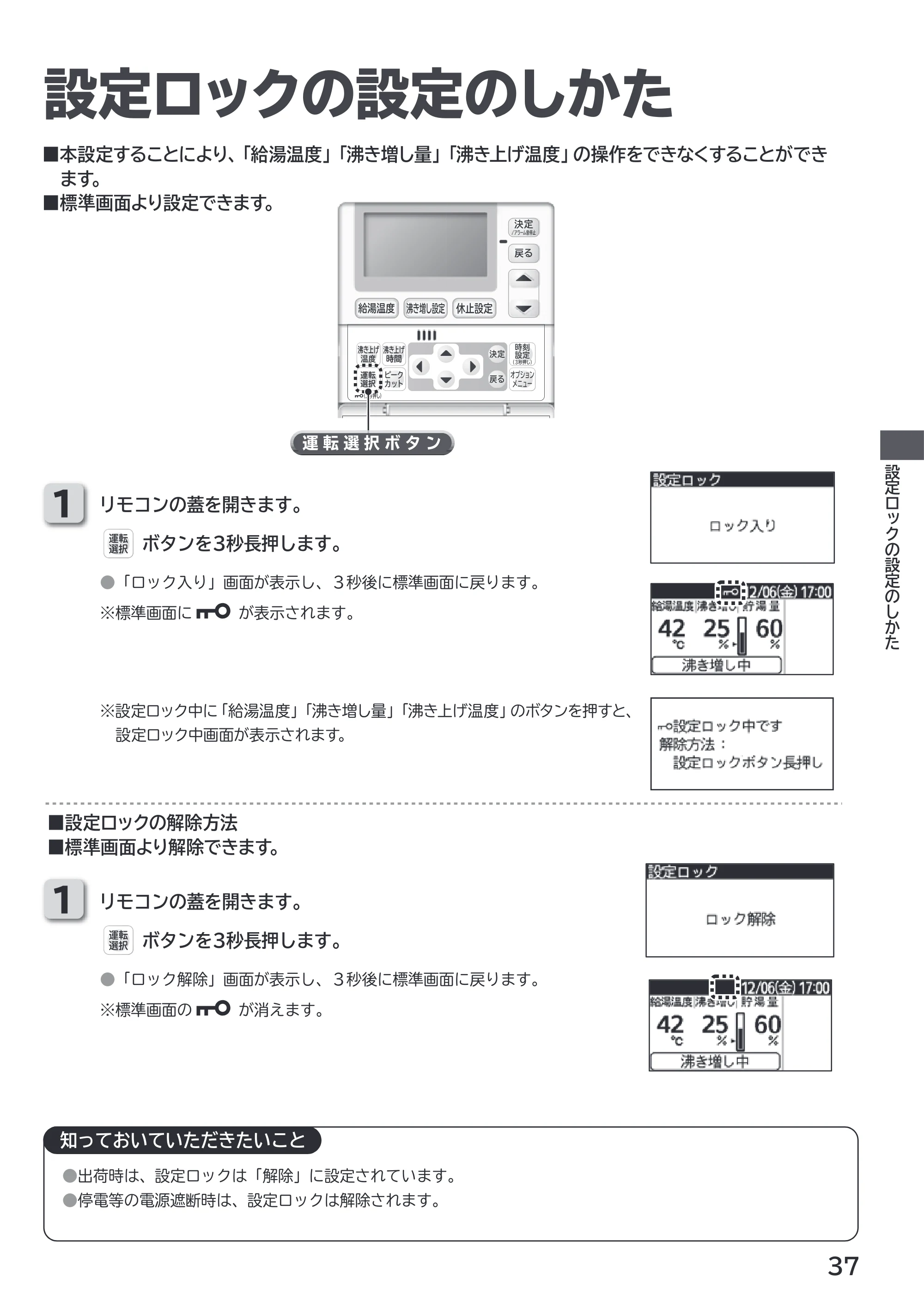 日立 RHK-1501EDS / RHK-1501EDKS 取扱説明書 — 設定ロックの設定のしかた — 原本ページ — 37ページ