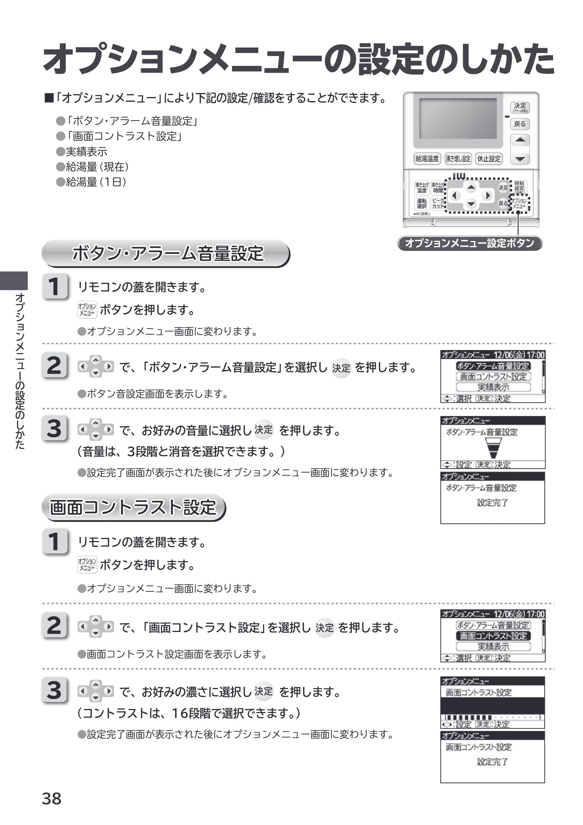 日立 RHK-1501EDS / RHK-1501EDKS 取扱説明書 — オプションメニューの設定のしかた — 原本ページ — 38ページ