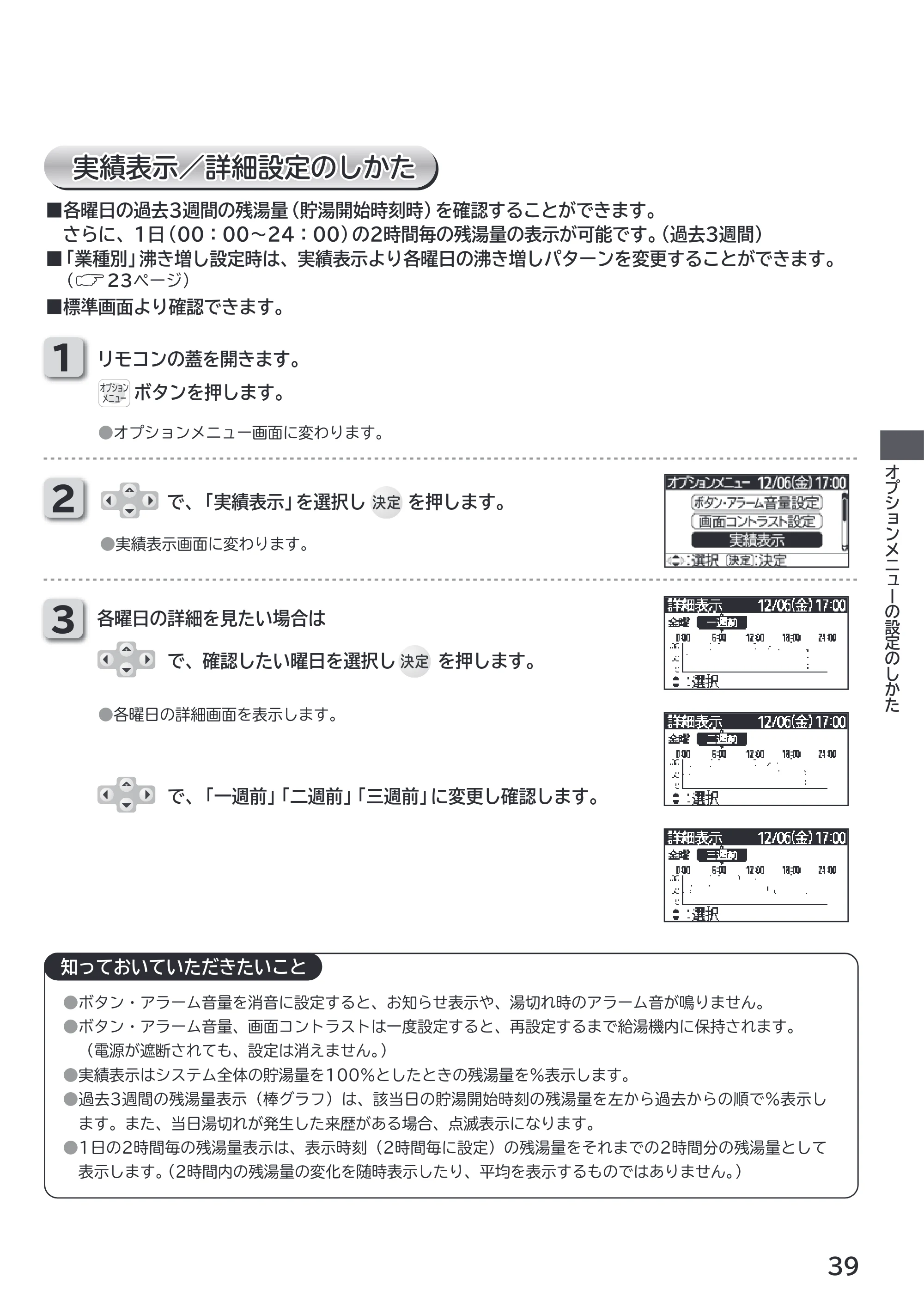 日立 RHK-1501EDS / RHK-1501EDKS 取扱説明書 — 実績表示/詳細設定のしかた 実績表示/詳細設定のしかた — 原本ページ — 39ページ
