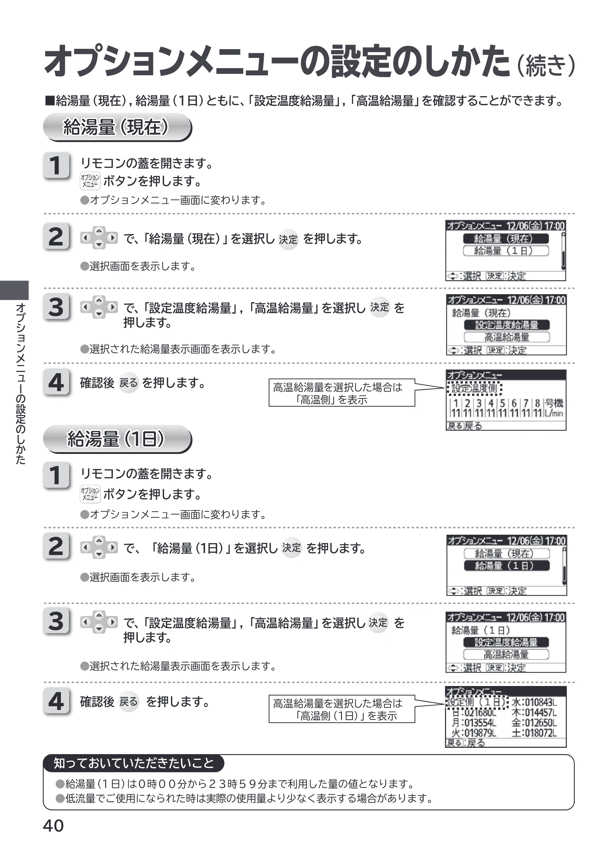 日立 RHK-1501EDS / RHK-1501EDKS 取扱説明書 — オプションメニューの設定のしかた(続き) — 原本ページ — 40ページ