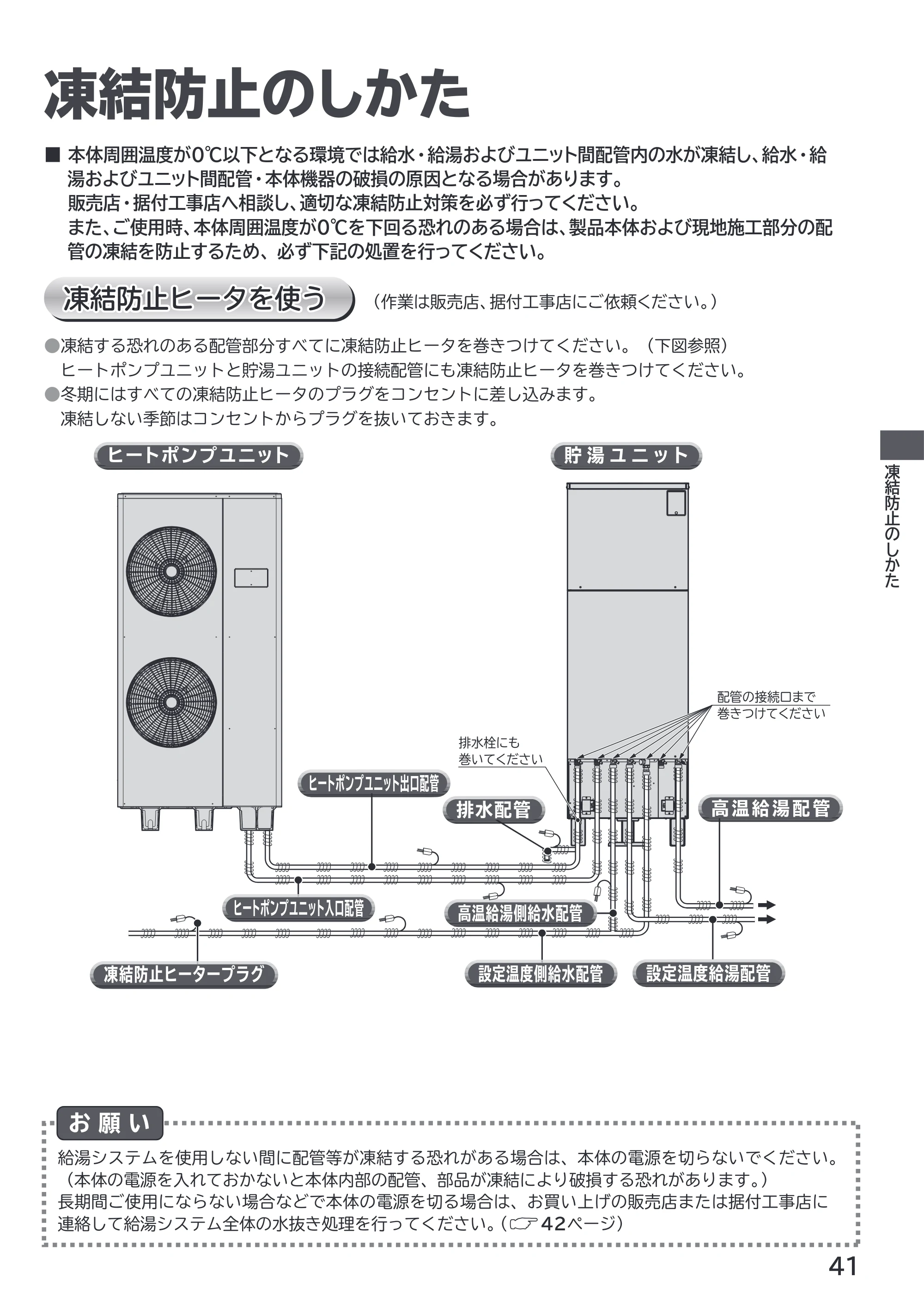 日立 RHK-1501EDS / RHK-1501EDKS 取扱説明書 — 凍結防止のしかた — 原本ページ — 41ページ
