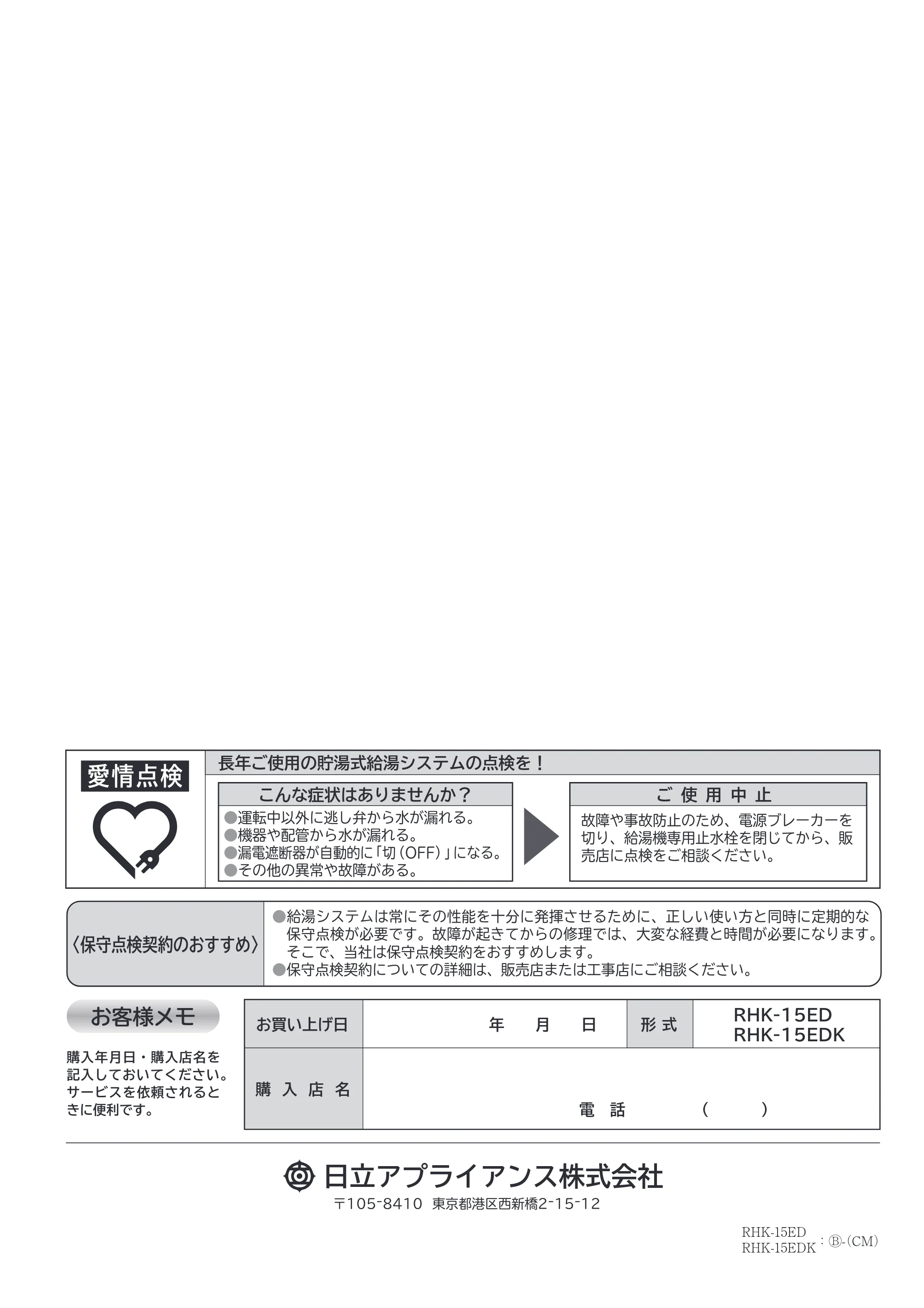 日立 RHK-1501EDS / RHK-1501EDKS 取扱説明書 — 取扱説明書 裏表紙 — 原本ページ — 52ページ