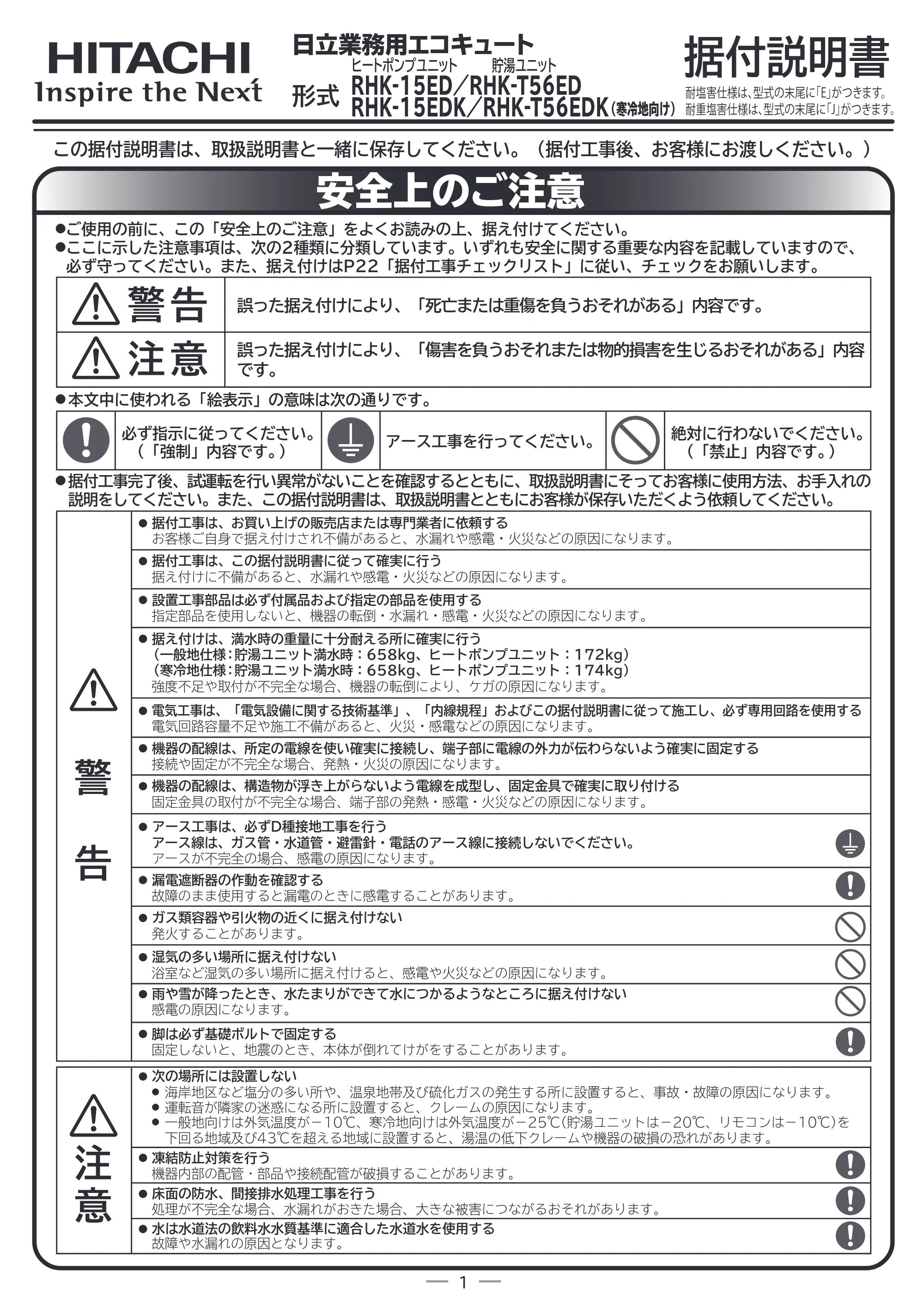 日立 RHK-1501EDS / RHK-1501EDKS 取扱説明書 — 据付説明書 表紙 — 原本ページ — 53ページ