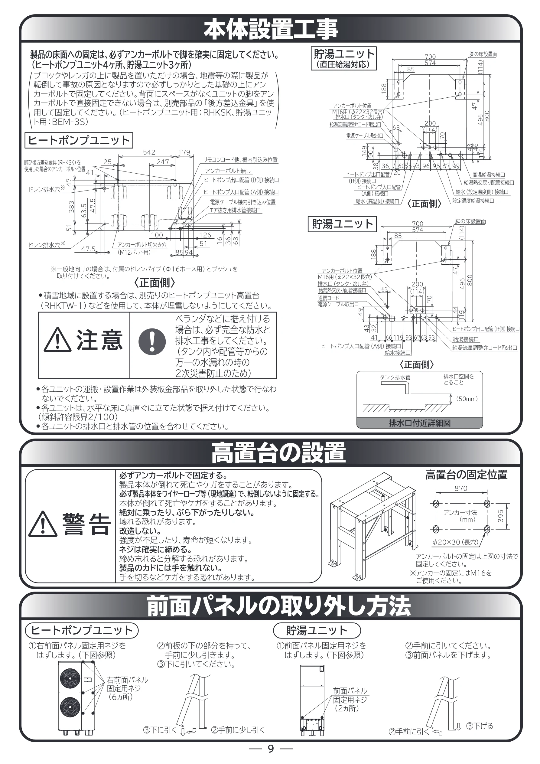 日立 RHK-1501EDS / RHK-1501EDKS 取扱説明書 — 本体設置工事 — 図版 61-1 — 61ページ