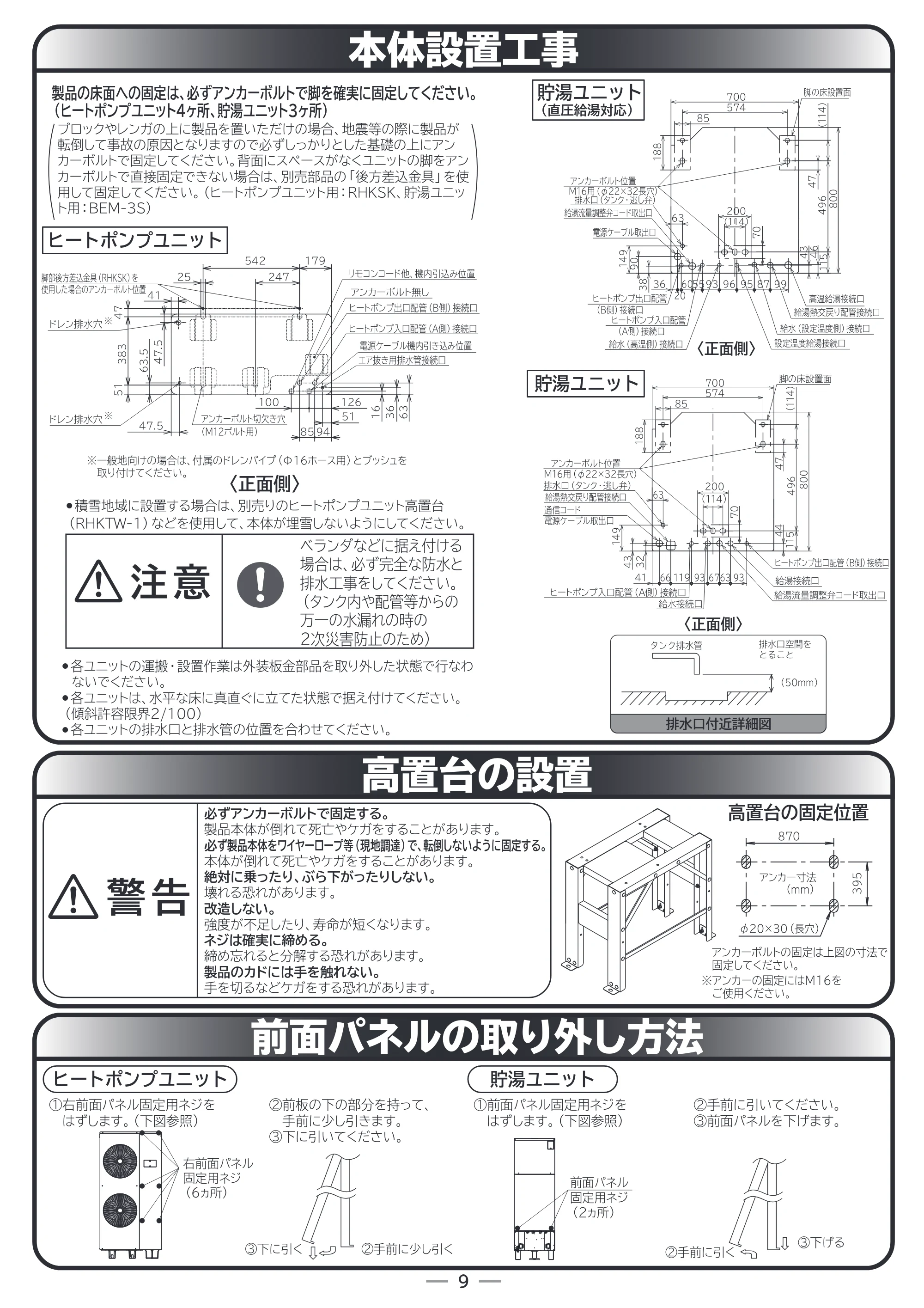 日立 RHK-1501EDS / RHK-1501EDKS 取扱説明書 — 本体設置工事 — 原本ページ — 61ページ