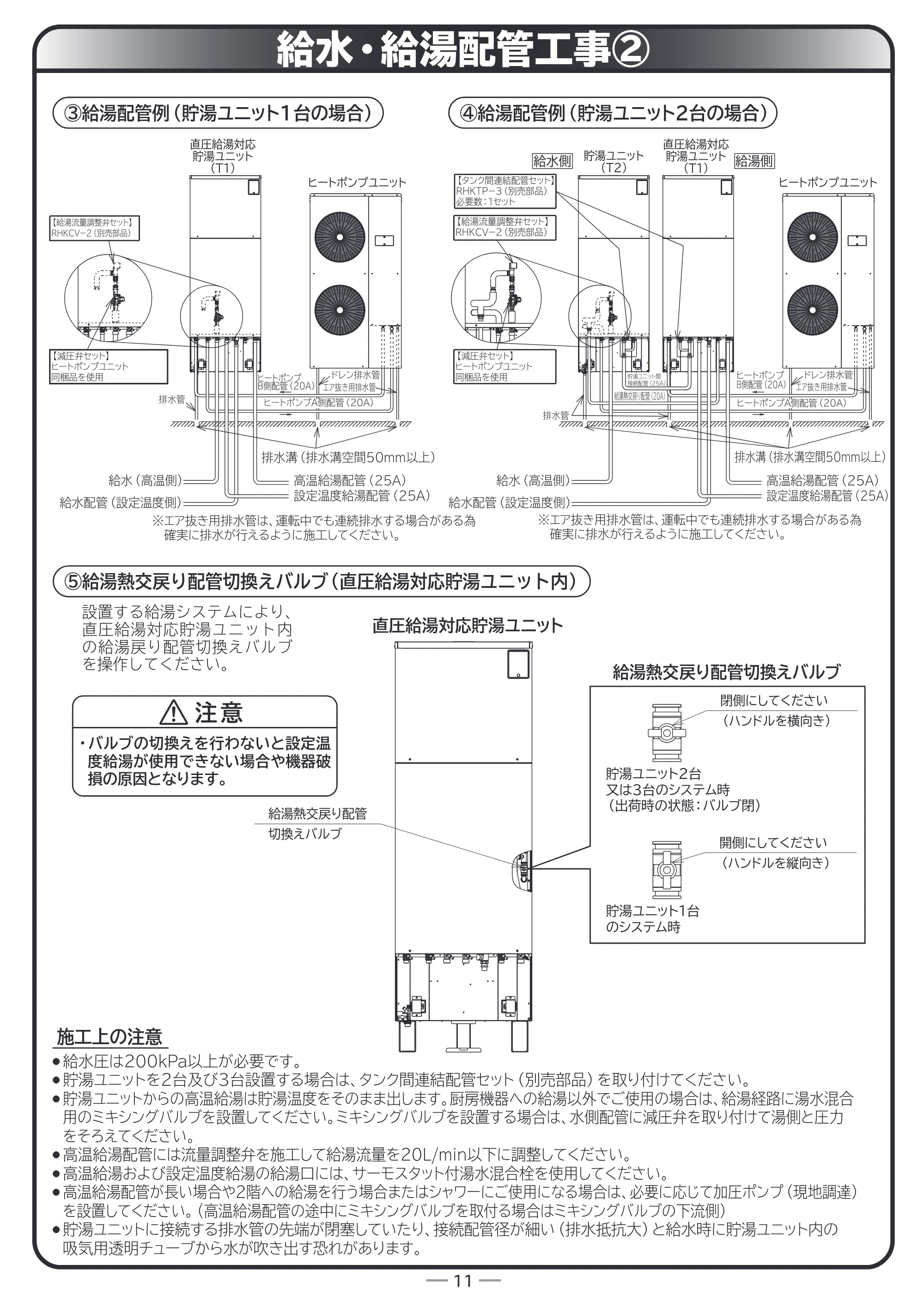 日立 RHK-1501EDS / RHK-1501EDKS 取扱説明書 — 給水・給湯配管工事② — 原本ページ — 63ページ