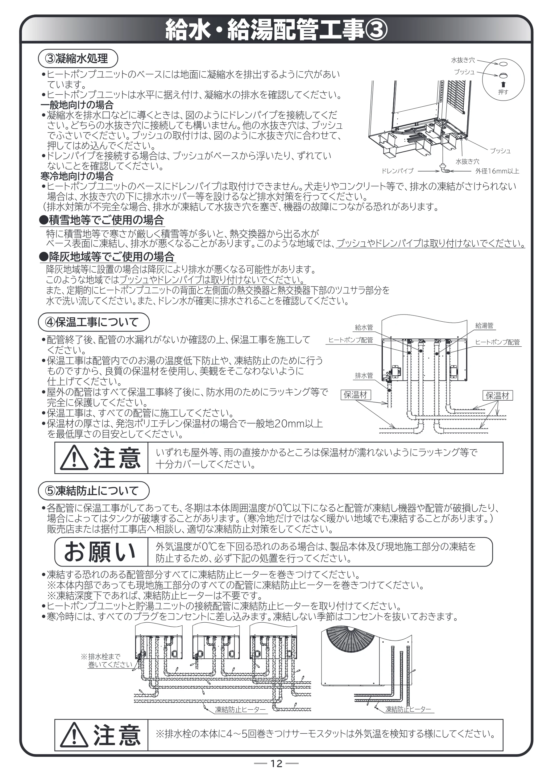 日立 RHK-1501EDS / RHK-1501EDKS 取扱説明書 — 給水・給湯配管工事③ — 図版 64-1 — 64ページ