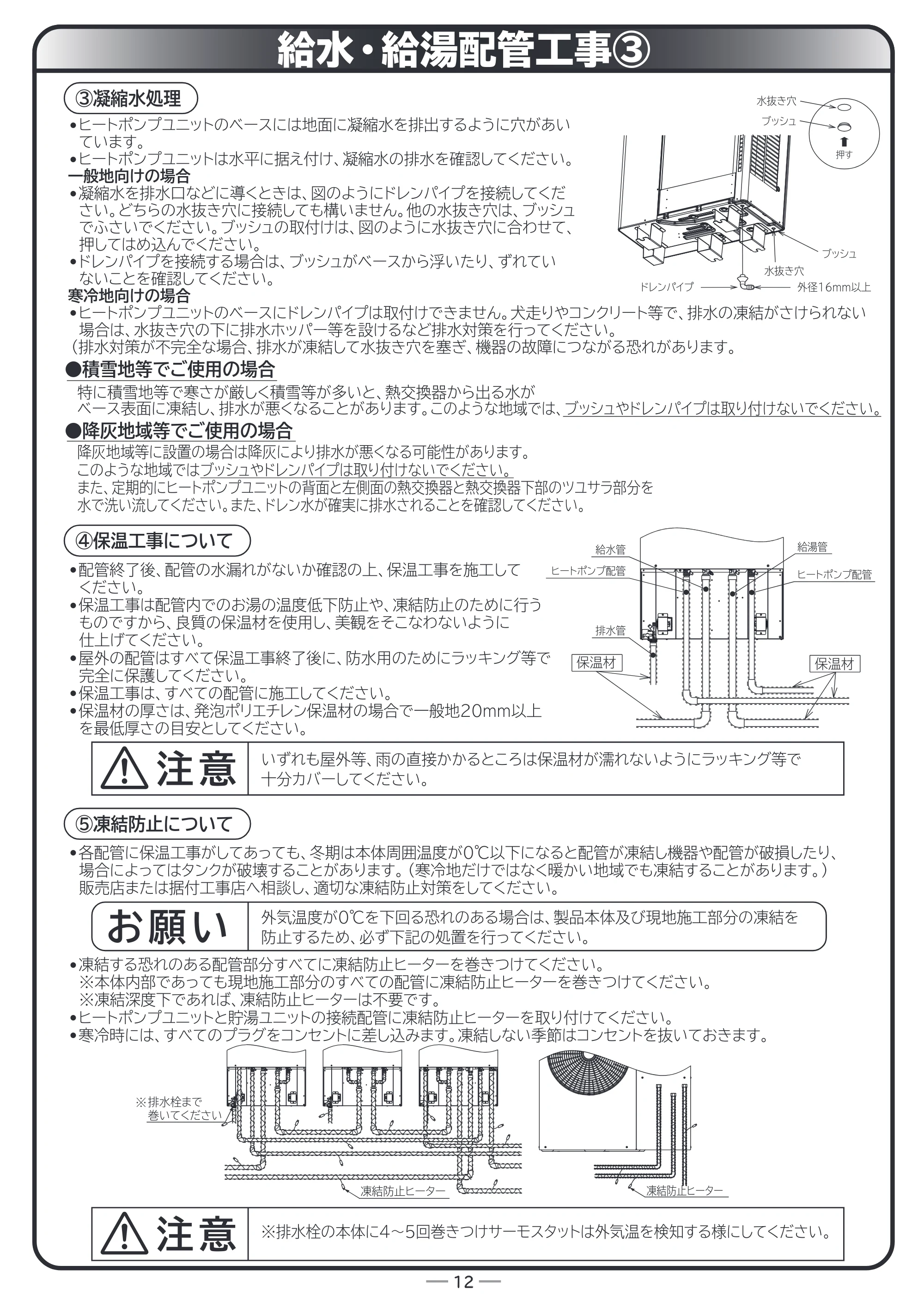 日立 RHK-1501EDS / RHK-1501EDKS 取扱説明書 — 給水・給湯配管工事③ — 原本ページ — 64ページ