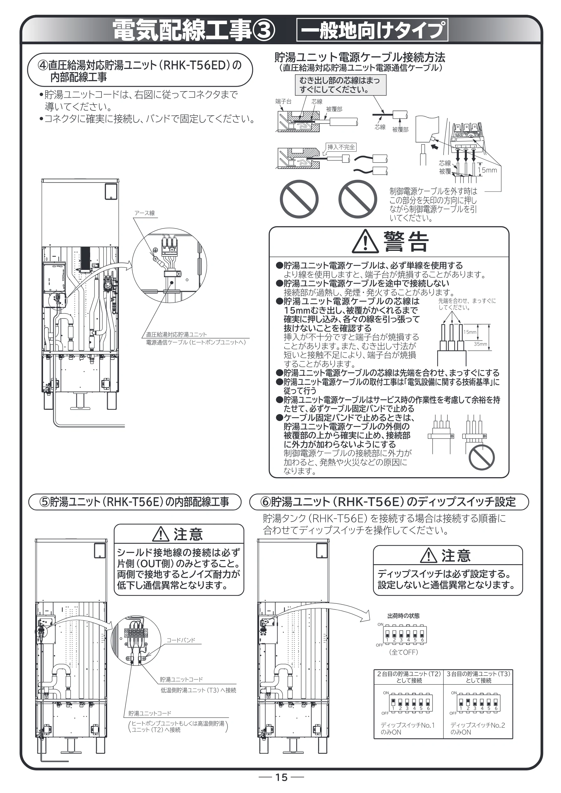 日立 RHK-1501EDS / RHK-1501EDKS 取扱説明書 — 電気配線工事③ — 図版 67-1 — 67ページ