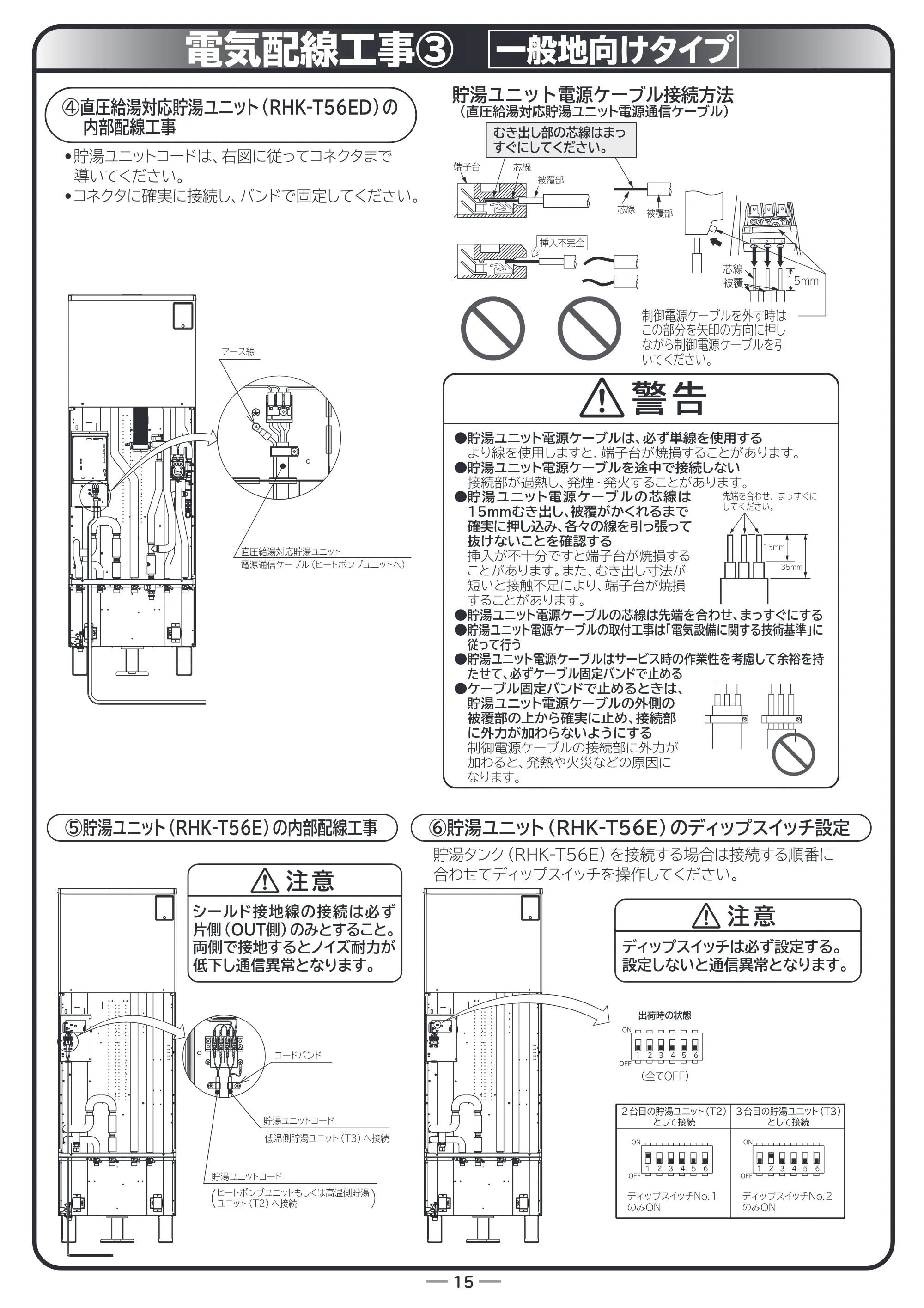日立 RHK-1501EDS / RHK-1501EDKS 取扱説明書 — 電気配線工事③ — 原本ページ — 67ページ