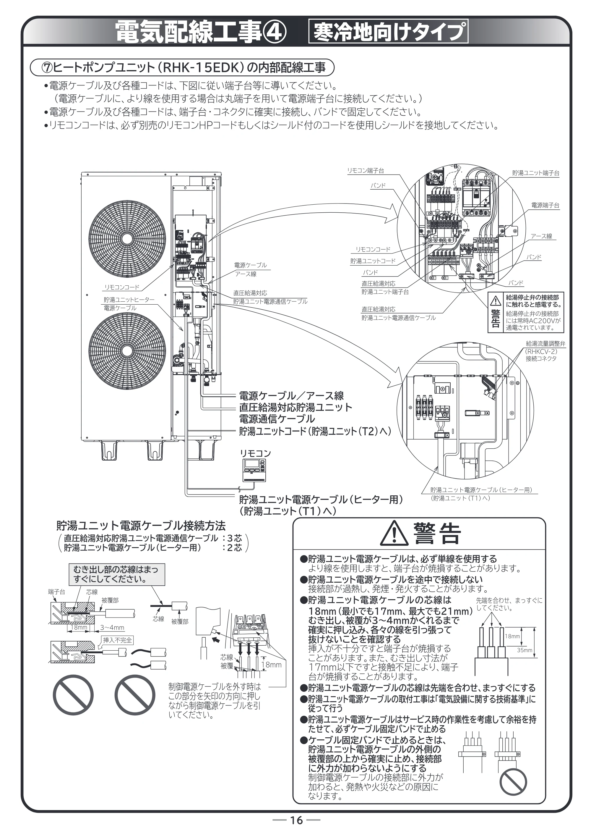 日立 RHK-1501EDS / RHK-1501EDKS 取扱説明書 — 電気配線工事④ — 原本ページ — 68ページ