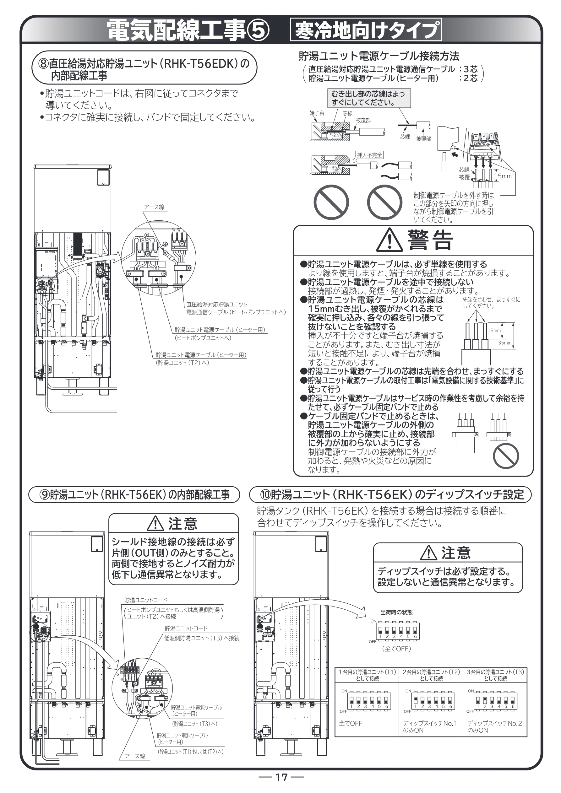 日立 RHK-1501EDS / RHK-1501EDKS 取扱説明書 — 電気配線工事⑤ — 図版 69-1 — 69ページ