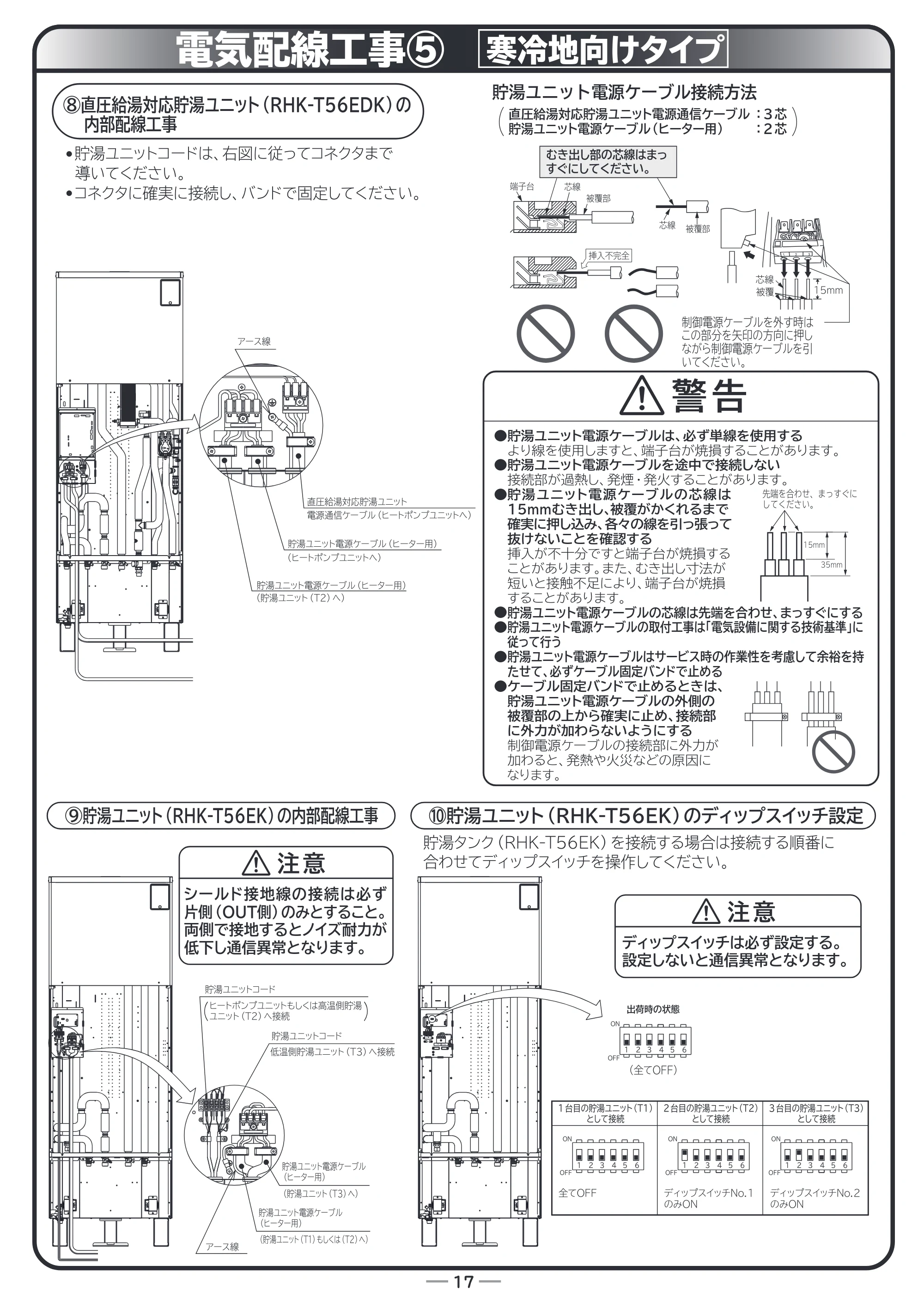 日立 RHK-1501EDS / RHK-1501EDKS 取扱説明書 — 電気配線工事⑤ — 原本ページ — 69ページ