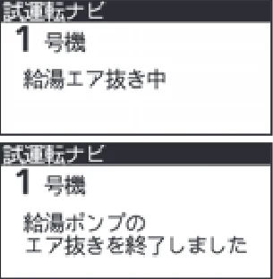 日立 RHK-1501EDS / RHK-1501EDKS 取扱説明書 — 試運転ナビの操作方法① — 図版 73-3 — 73ページ