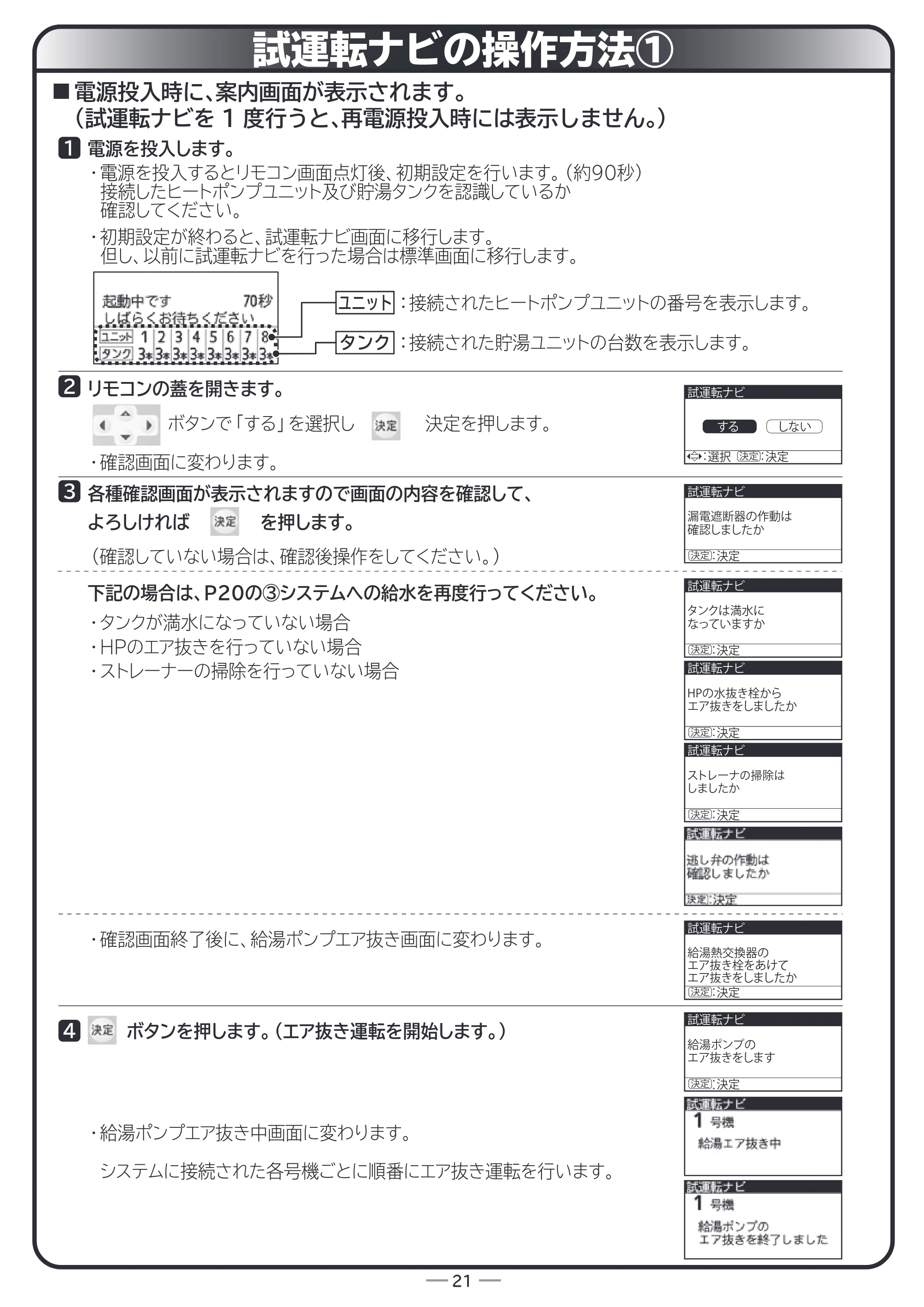 日立 RHK-1501EDS / RHK-1501EDKS 取扱説明書 — 試運転ナビの操作方法① — 原本ページ — 73ページ
