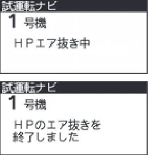 日立 RHK-1501EDS / RHK-1501EDKS 取扱説明書 — 試運転ナビの操作方法② — 図版 74-1 — 74ページ