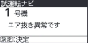 日立 RHK-1501EDS / RHK-1501EDKS 取扱説明書 — 試運転ナビの操作方法② — 図版 74-2 — 74ページ