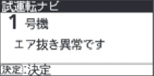 日立 RHK-1501EDS / RHK-1501EDKS 取扱説明書 — 試運転ナビの操作方法② — 図版 74-3 — 74ページ