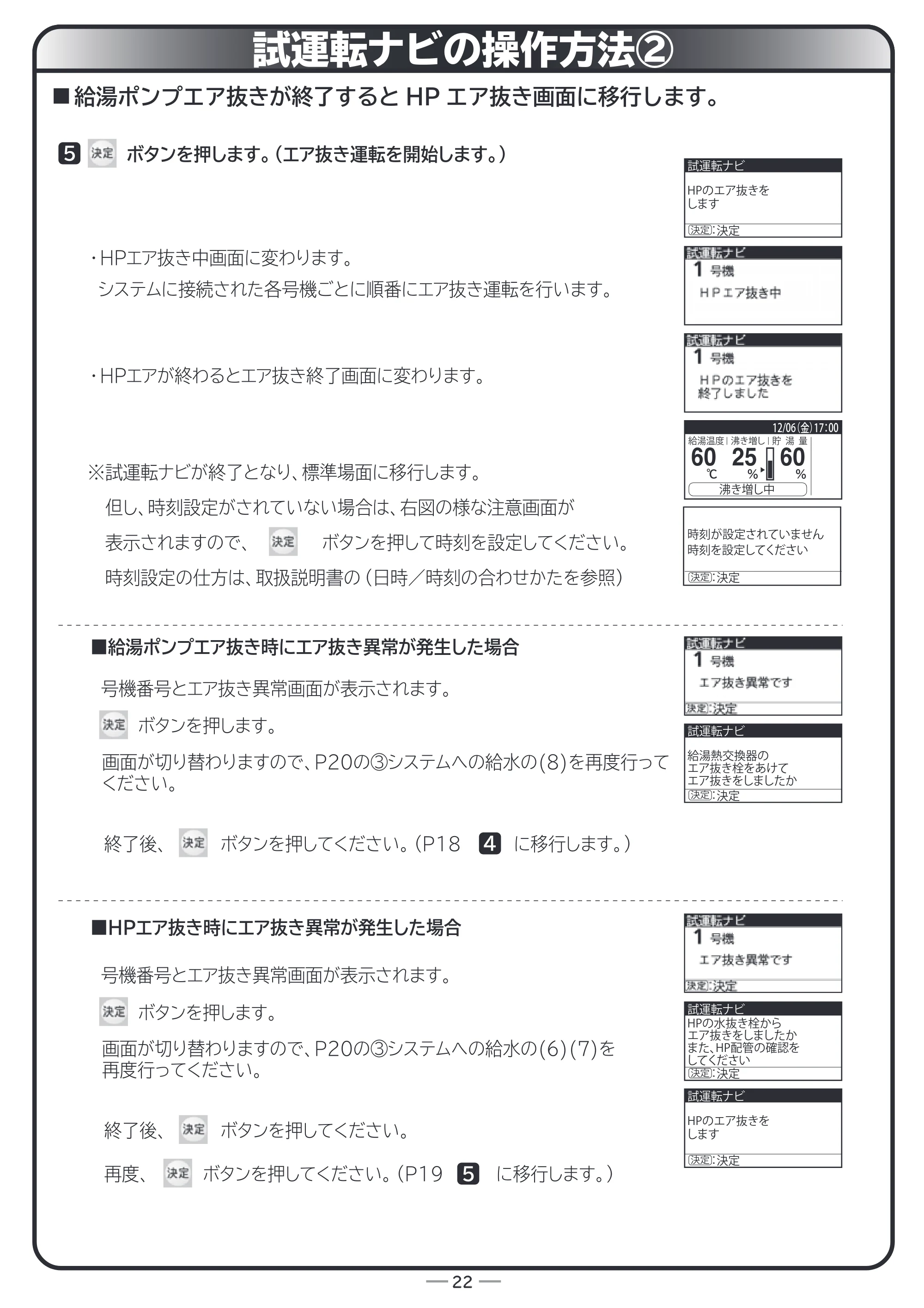 日立 RHK-1501EDS / RHK-1501EDKS 取扱説明書 — 試運転ナビの操作方法② — 原本ページ — 74ページ