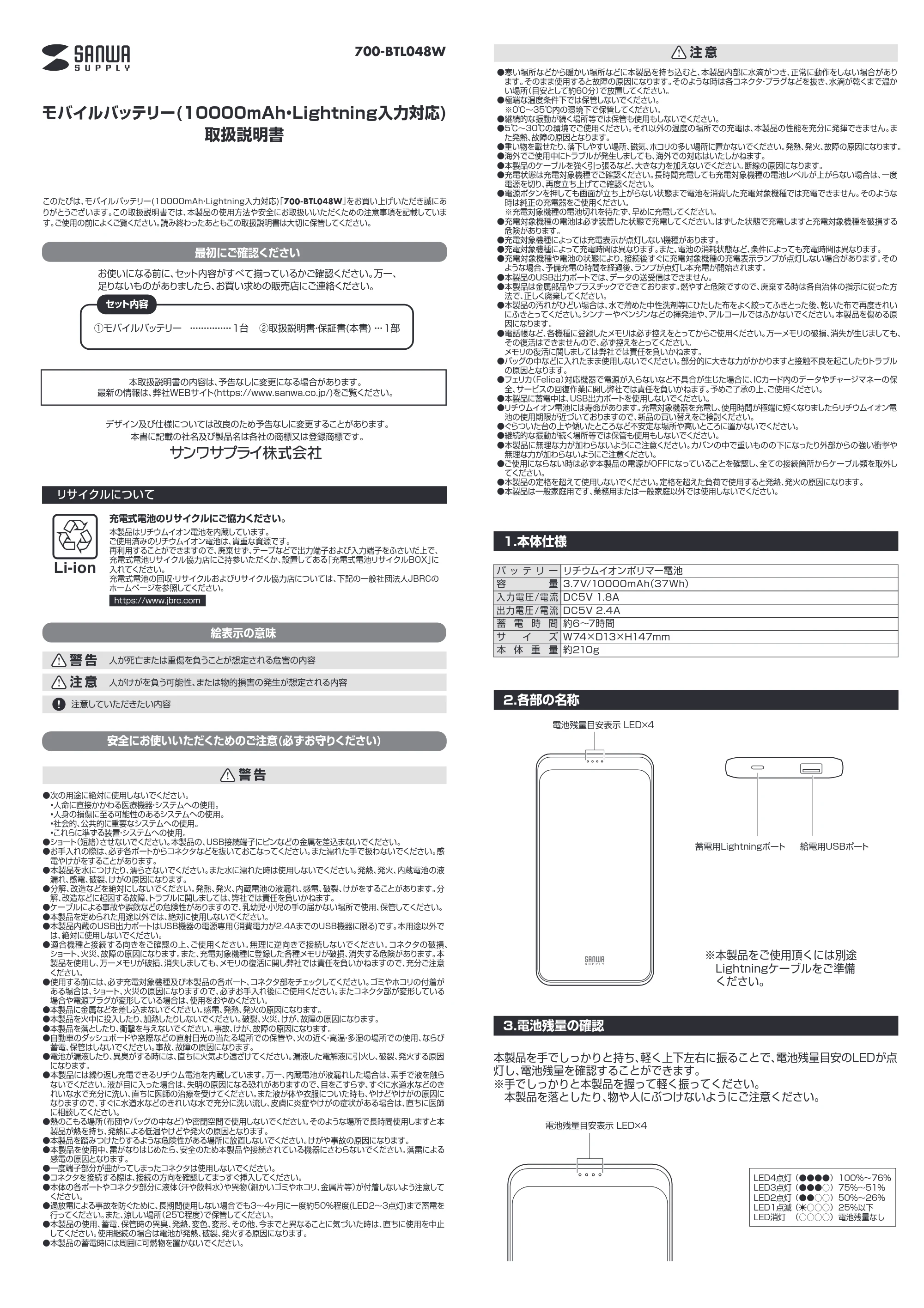 サンワサプライ 702-BTL048WSET1 / 702-BTL048WSET2 取扱説明書 — 原本ページ — 1ページ