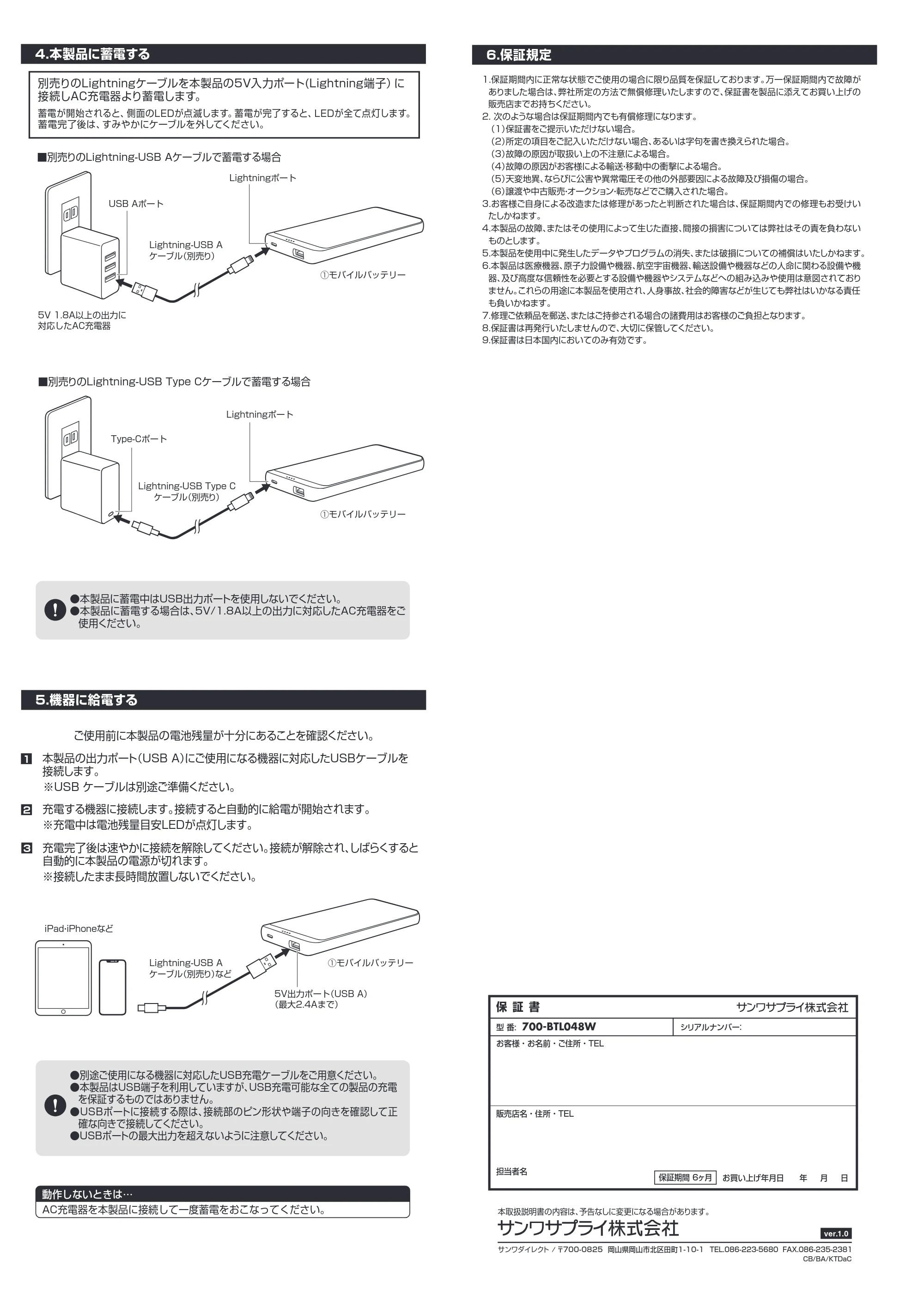 サンワサプライ 702-BTL048WSET1 / 702-BTL048WSET2 取扱説明書 — 原本ページ — 2ページ